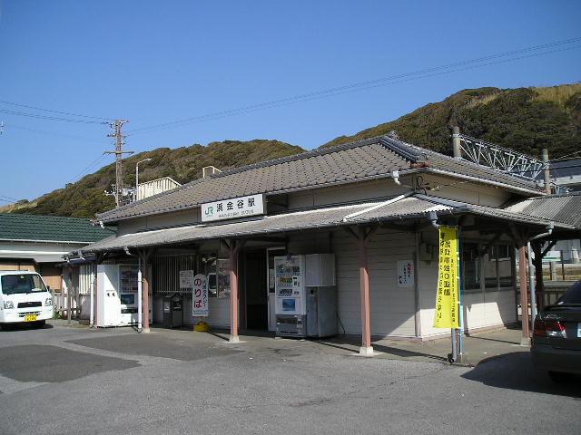 浜金谷駅